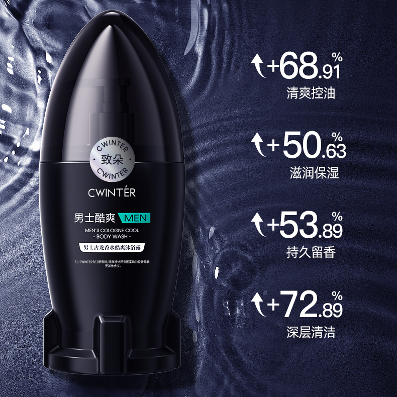 致朵男士古龙香水酷爽沐浴露
