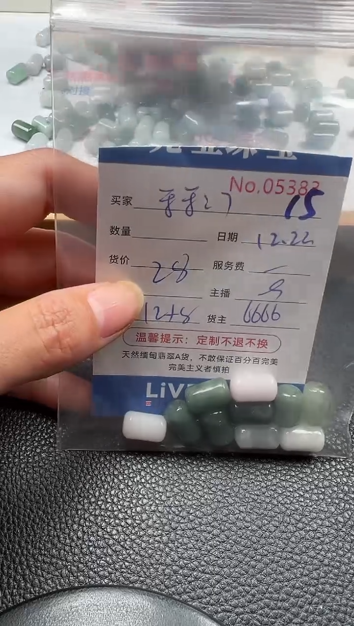 散珠翡翠等****ᵐ单：15