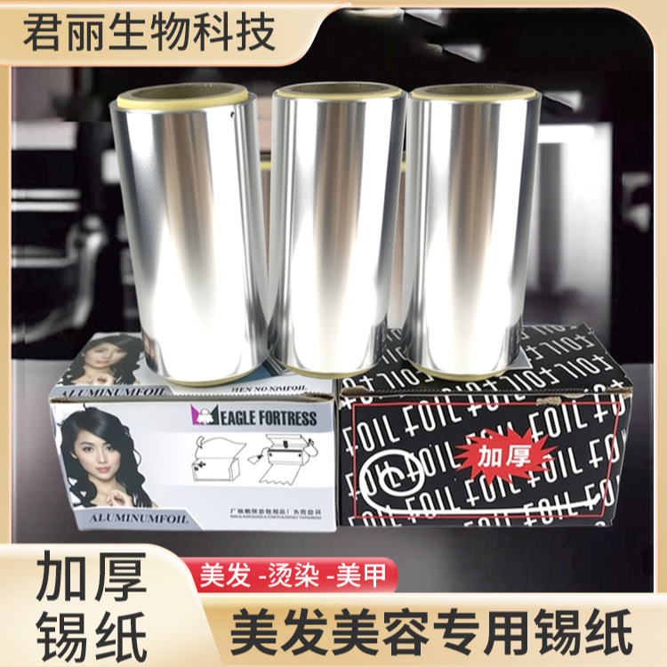 美发用品理发店锡纸漂染发工具加厚款烫发专用卸甲油胶美甲锡箔纸
