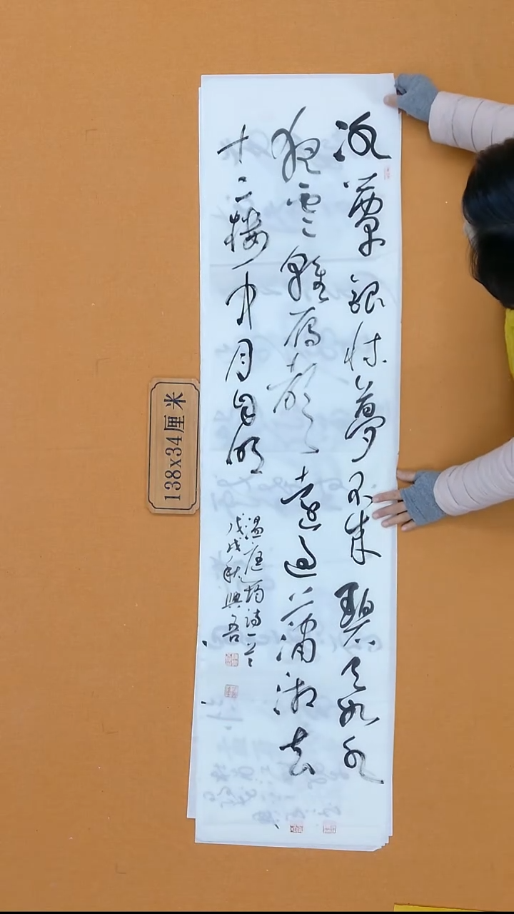 书法陈兴吾 湖南  34*138 四平尺