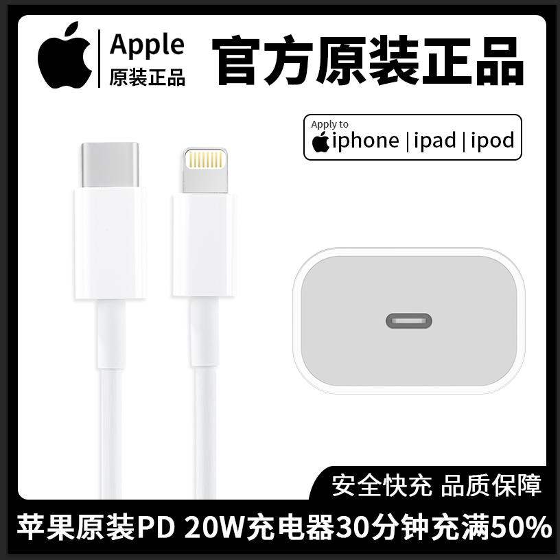 准新品 Apple/苹果 20W USB-C电源适配器+1米或2米 C转L充电线