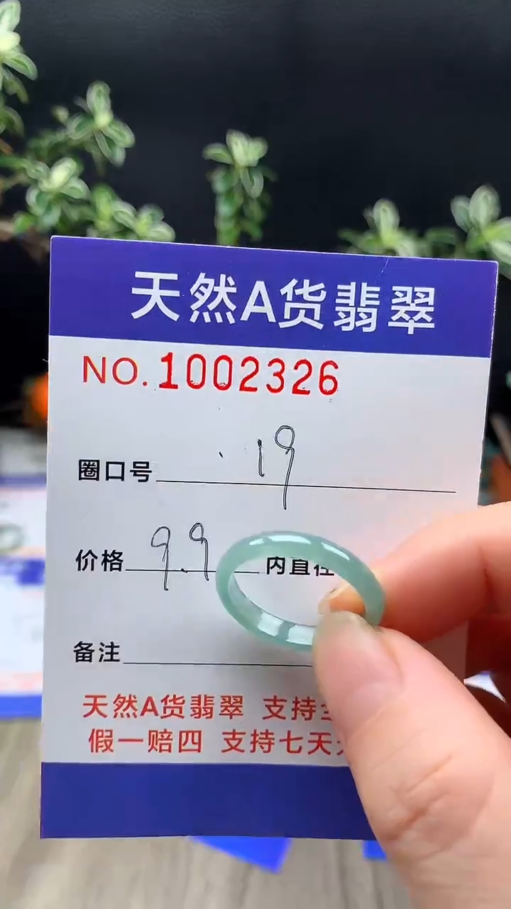 未镶嵌戒指翡翠19#