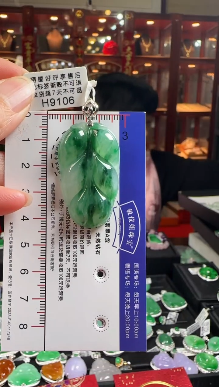 【闪购商品】翡翠颈饰18K金镶嵌H9106冰飘绿花叶子