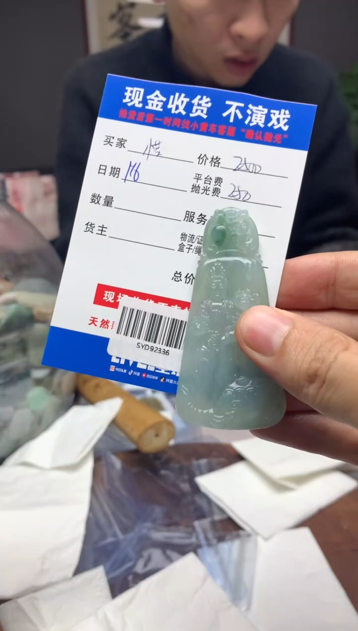 【闪购商品】定制翡翠未镶嵌SYD92336