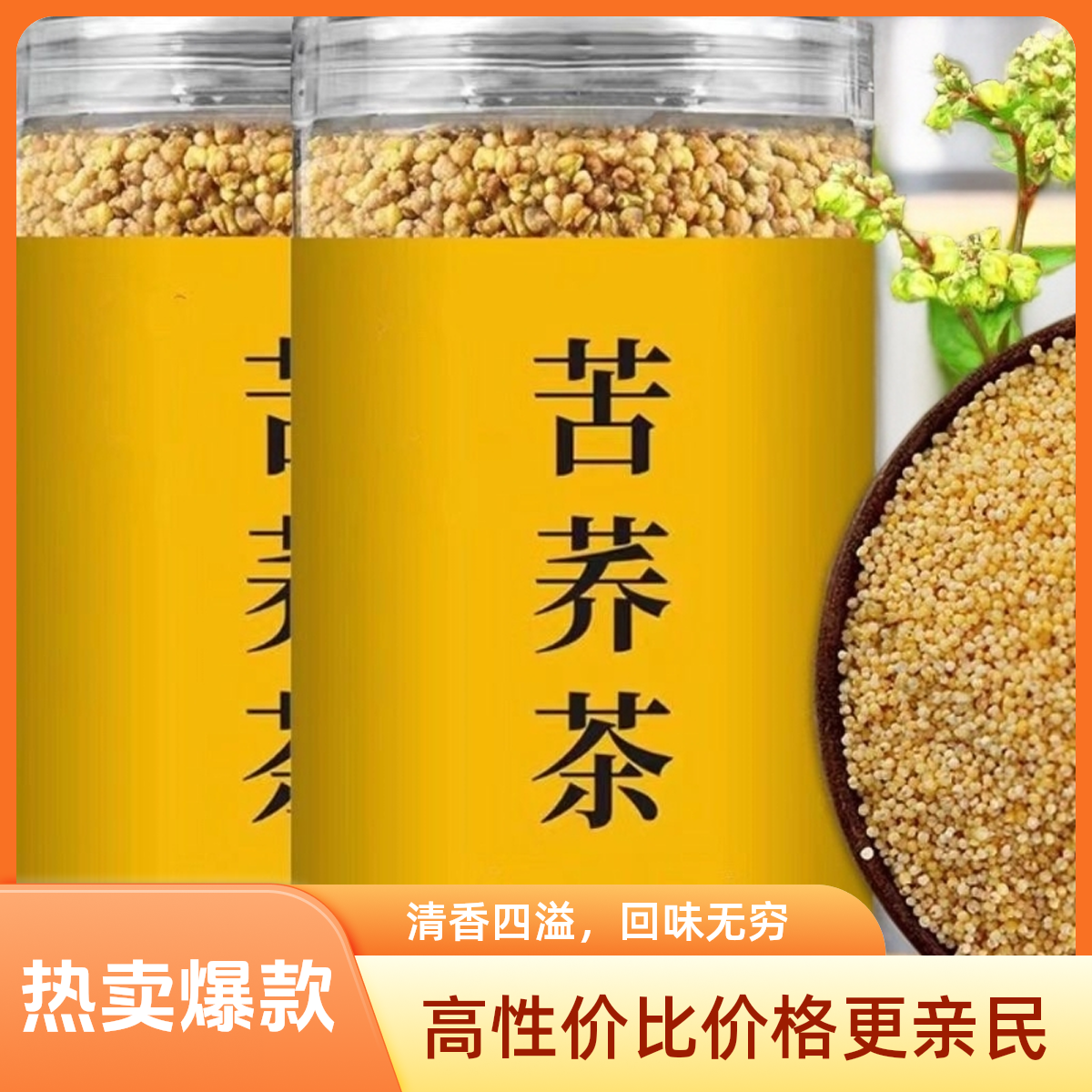 【拍一发二】四川大凉山黄苦荞茶新货麦子浓香可泡茶煮水干吃