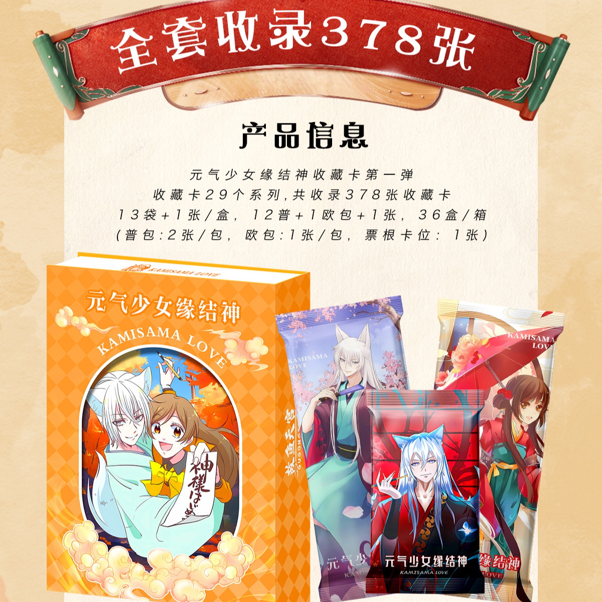 【新人浮浮CC】1K3幻海文化元气少女缘结神故鱼天宫系列卡牌（代拆）