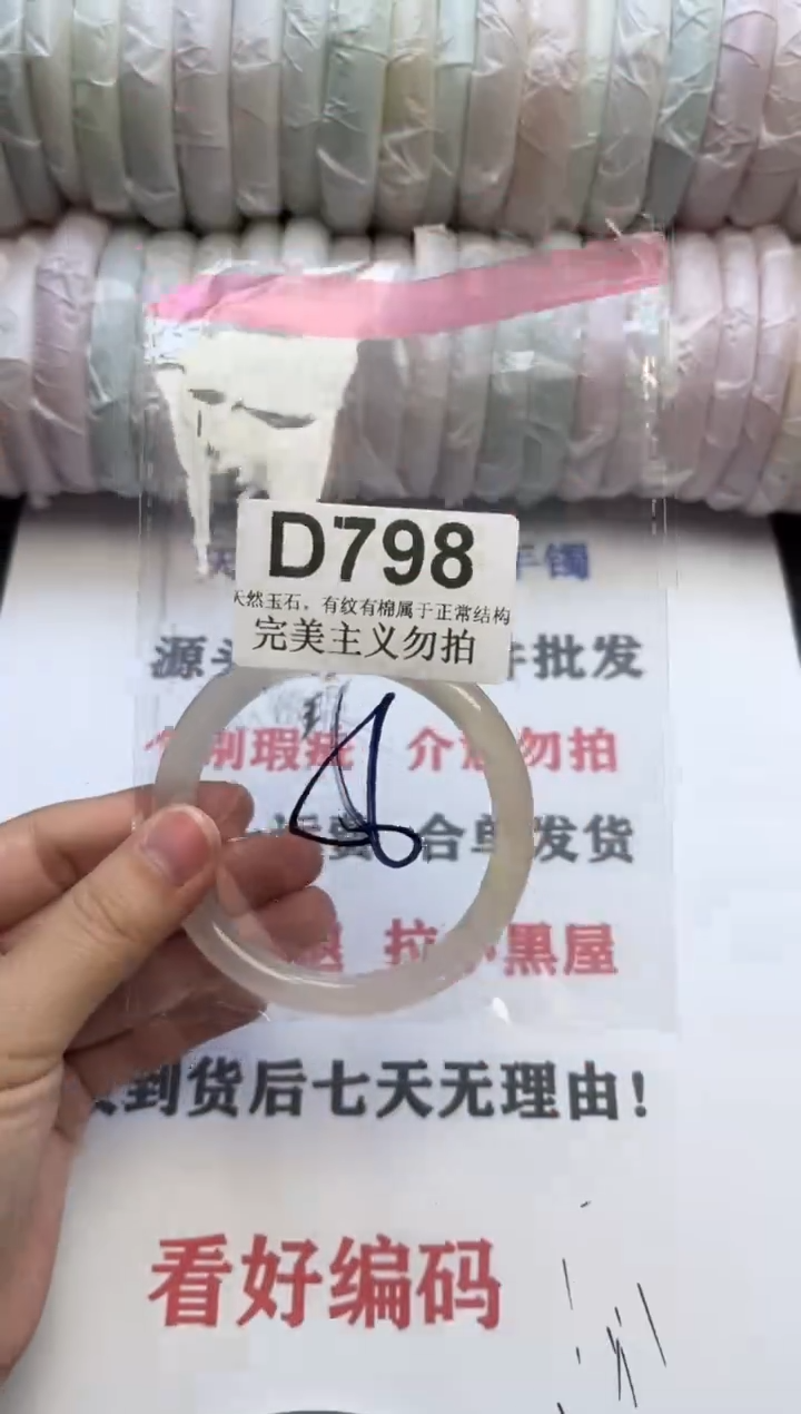 手镯玛瑙/玉髓未镶嵌798