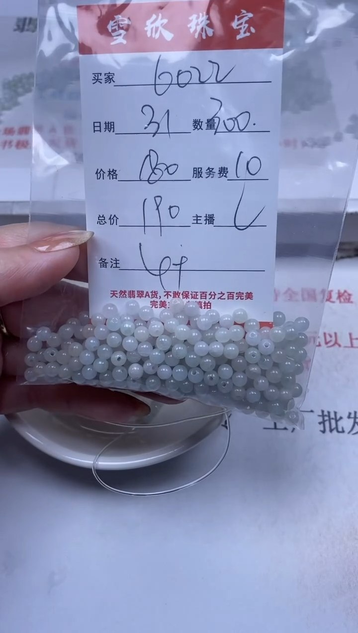 【闪购商品】翡翠颈饰未镶嵌雪欣散珠定制diy