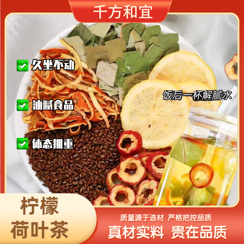 清轻茶【柠檬荷叶山楂决明子茶】女生脂适合泡水喝的花茶 另售枸杞