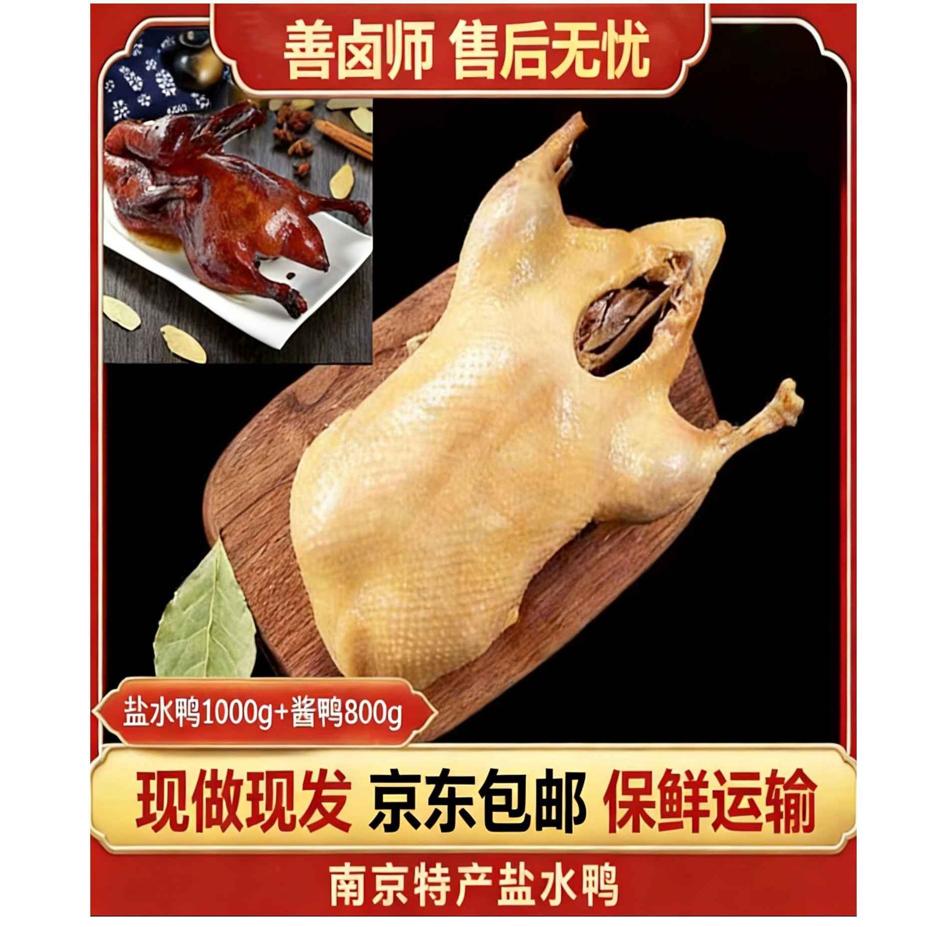 【1000g盐水鸭+800g酱鸭鸭子】南京地方特产金陵美食现做现发开袋即食火锅食材