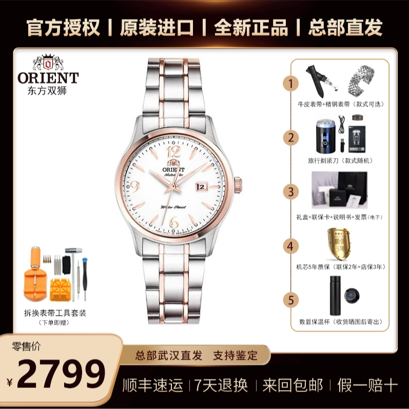 贝母盘面 防水 机械女表 PVD电镀 原装进口 orient东方双狮