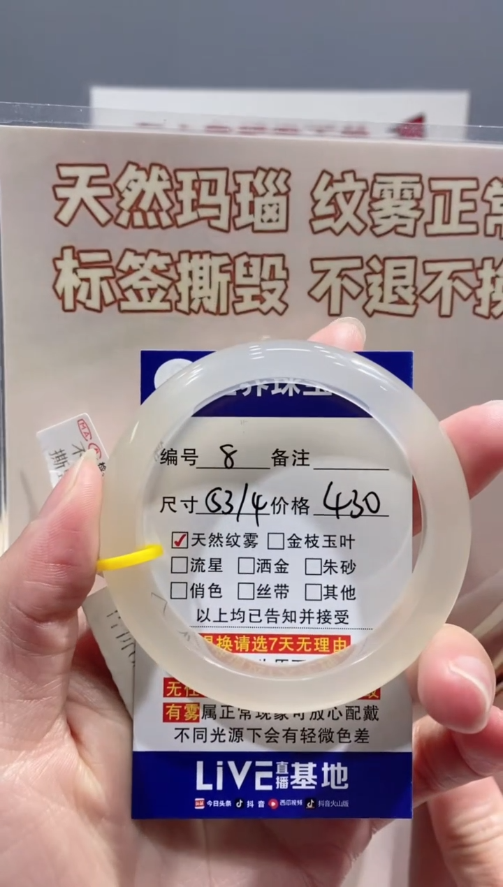 【闪购商品】玛瑙/玉髓手镯未镶嵌8