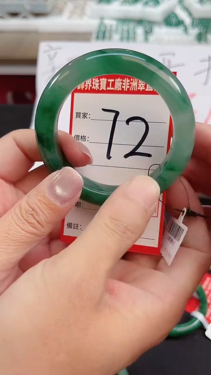 未镶嵌手镯石英质玉（非洲翠）敏*喜72