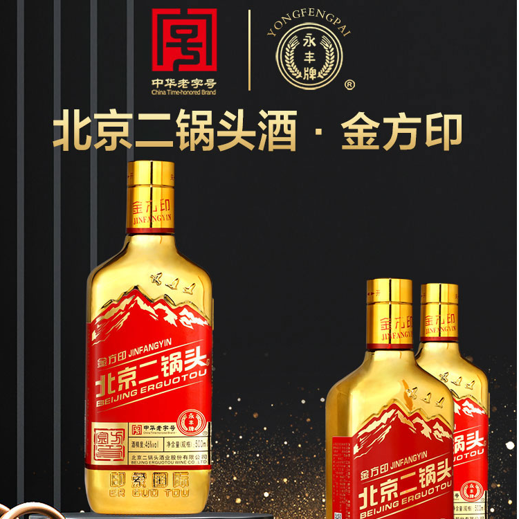 永丰【星仓】金方印46度500ml*12瓶46度