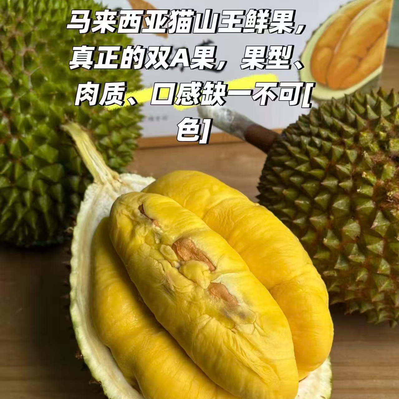 马来西亚新鲜猫山王（2.5斤-5斤）核小 带苦感 介意勿拍  开果不退猫山王马来西亚