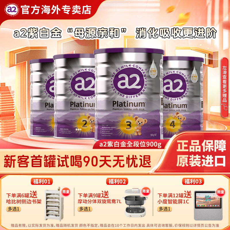 【3罐装 新客专享】a2紫白金1/2段新西兰进口婴儿成长营养配方奶粉