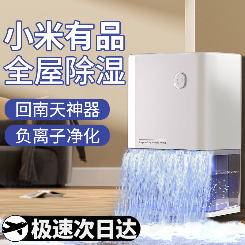 小米有品生态链除湿器小型抽湿机快速净化室内回南天家用静音除潮