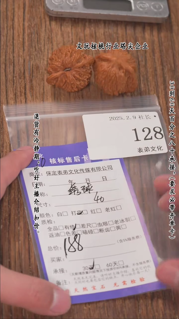 【闪购商品】文玩核桃把件128绣球