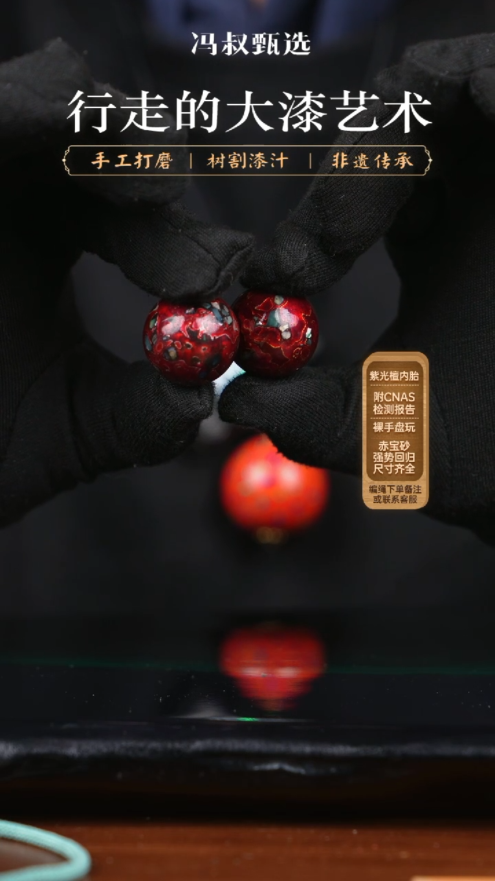 【闪购商品】大漆单珠/极光红2.0     