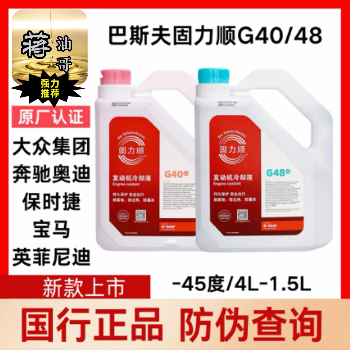 固力顺适用于宝马奔驰雷克萨斯通用添加的红绿色防冻液汽车冷却液