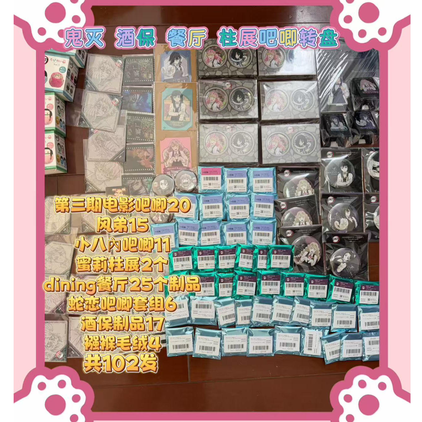  （现货）鬼灭之刃  酒保 餐厅 柱展吧唧盲抽转盘（转1少一）