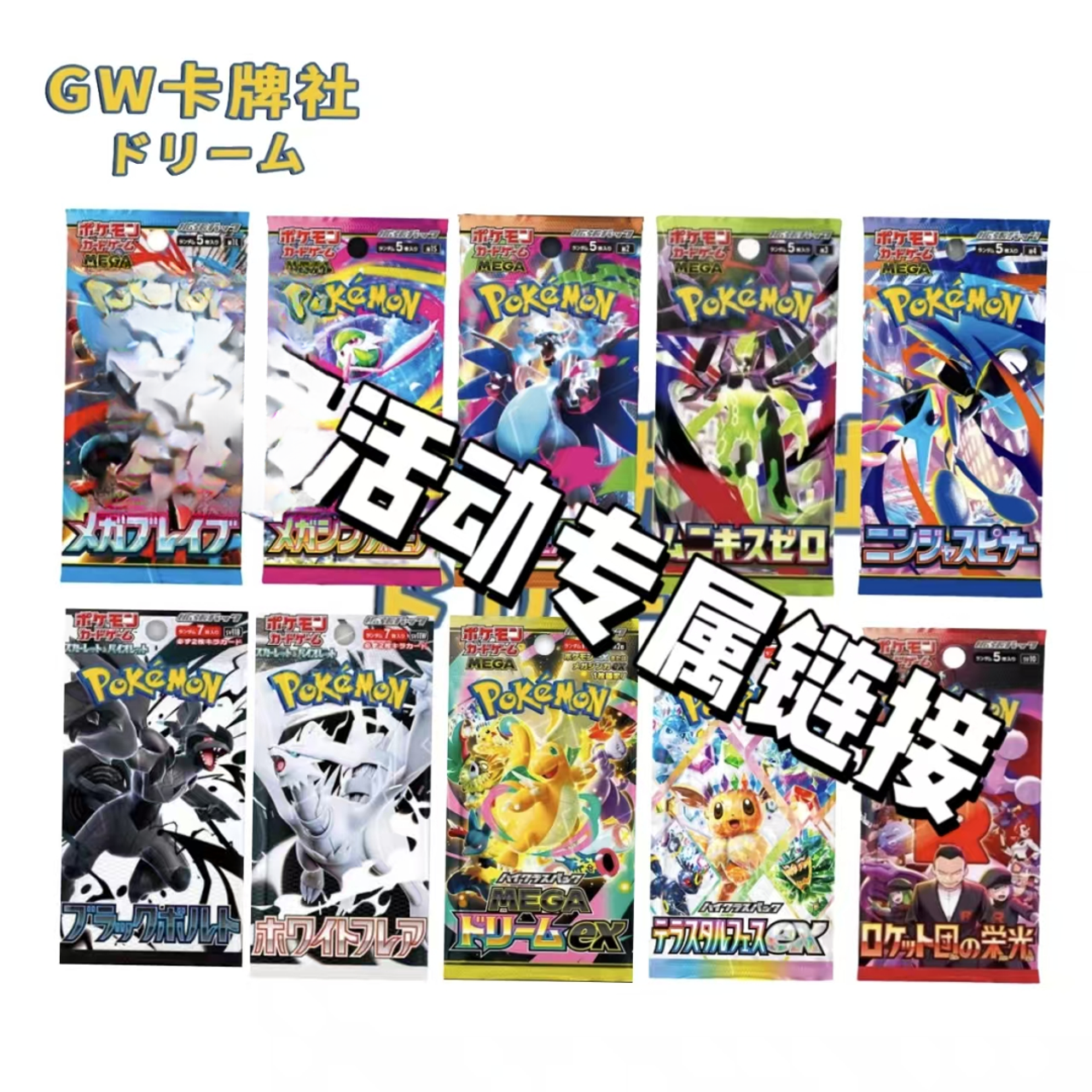 【活动专用】宝可梦日版PTCG拆卡