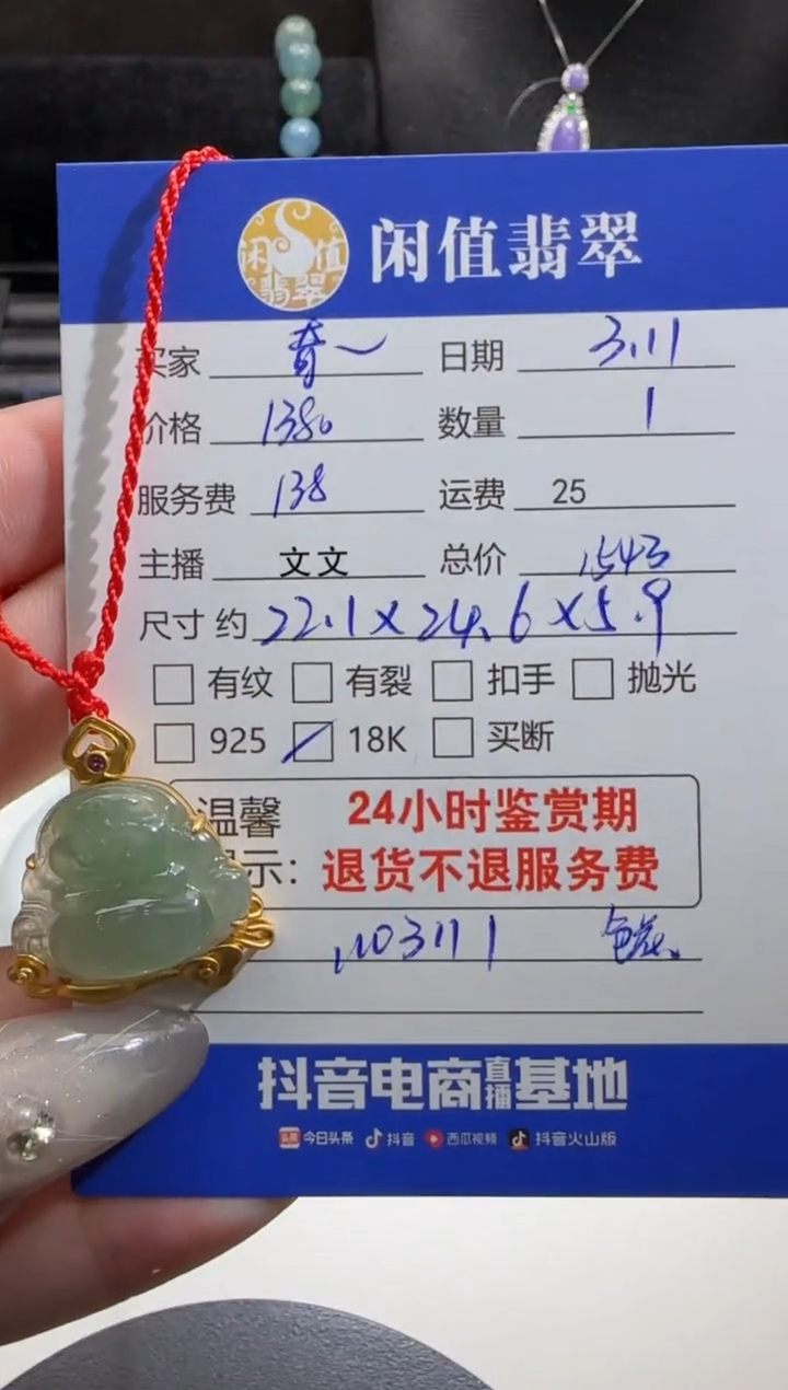 【闪购商品】翡翠吊坠(不含链)18K金镶嵌翡翠吊坠