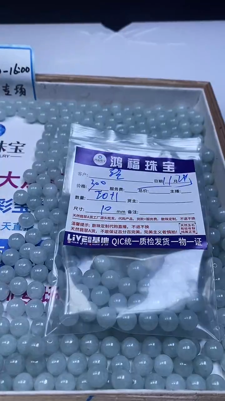 未镶嵌翡翠手饰瑾翡翠 散珠10mm