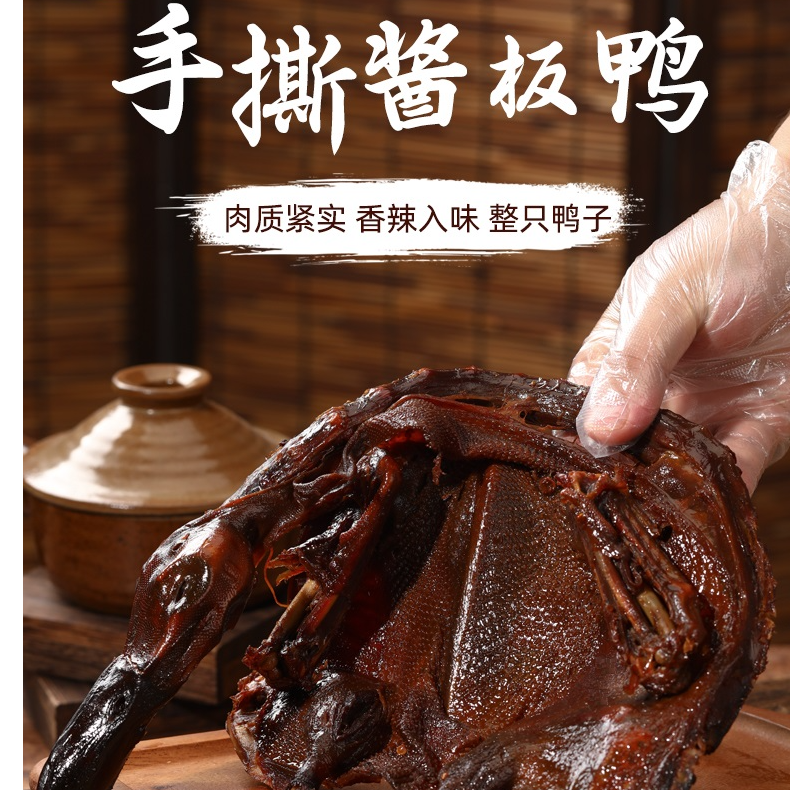 【湖南酱板鸭】整只风干手撕酱板鸭香辣味湖南常德特产真空开袋即