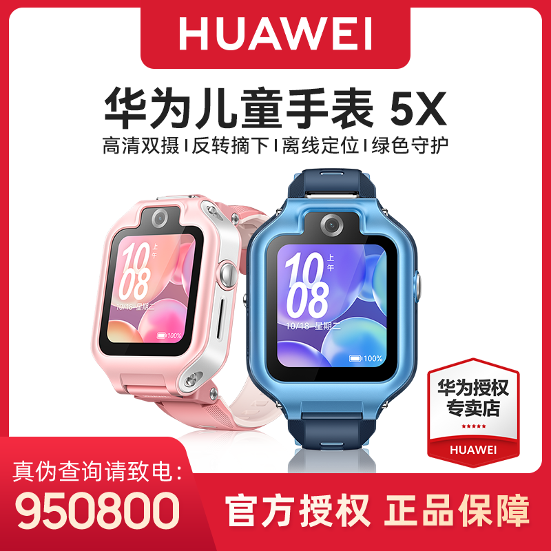 【开学礼盒】华为儿童手表5X翻转双摄离线定位视频通话全网通初中生
