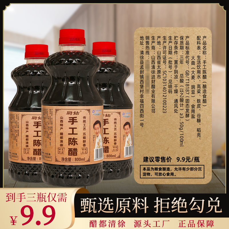 【拍一发三】正宗山西清徐醋800ml 100%纯粮酿造 假一赔十 试吃2瓶 