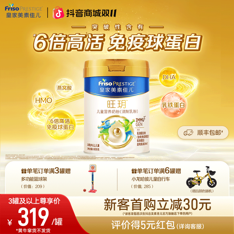 【达人专属】皇家美素佳儿 4段旺玥儿童营养小孩成长奶适用3岁+儿童