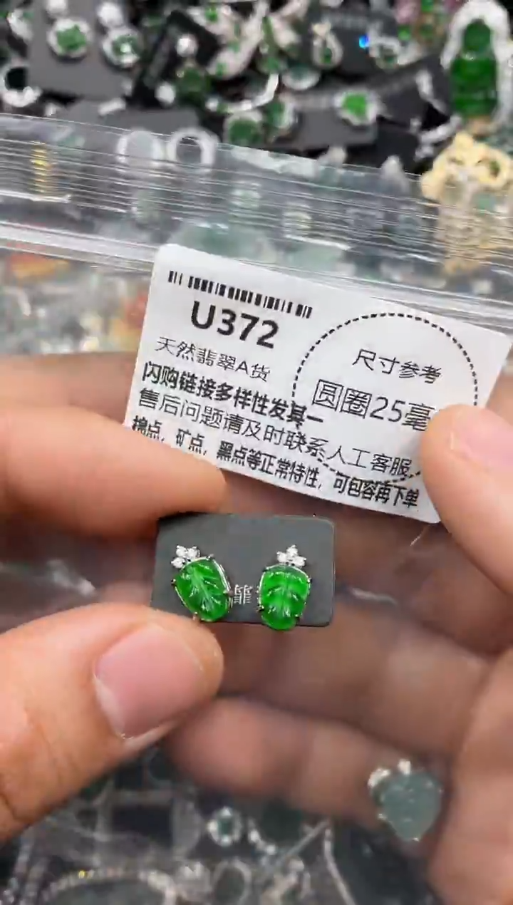 颈饰未镶嵌翡翠U372耳钉