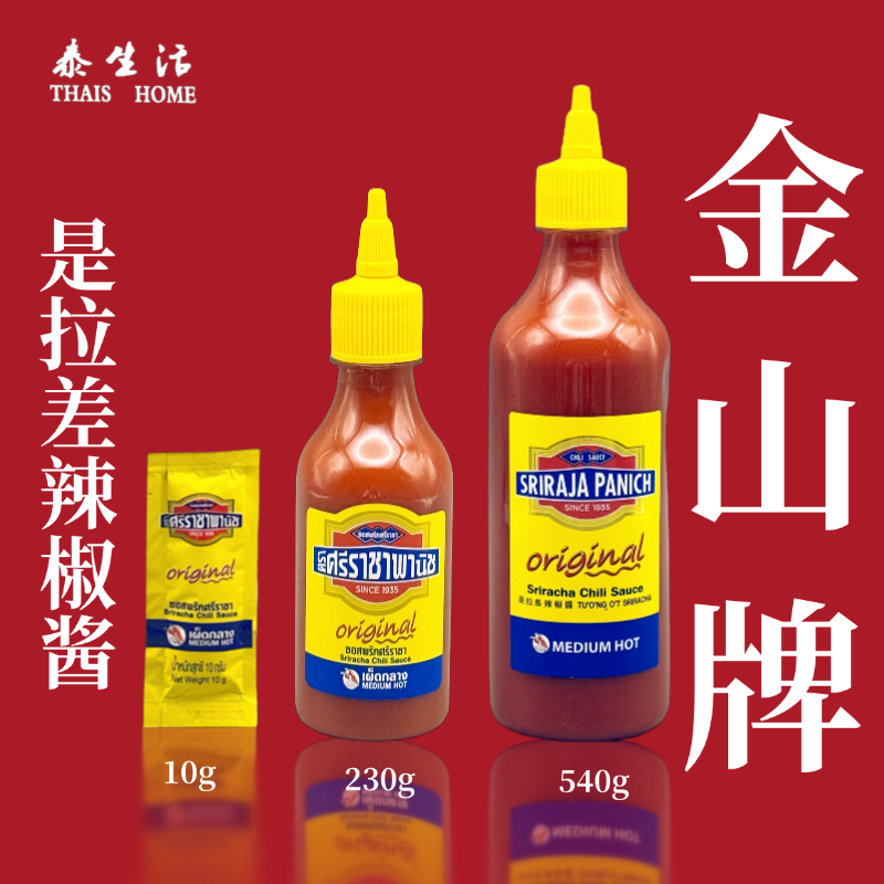 【泰国进口】金山牌是拉差辣椒酱中辣50g/230g/540g 0脂肪调味酱