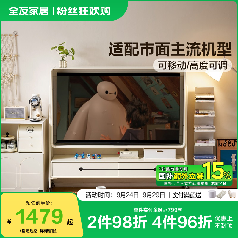 全友家居客厅奶油风带抽储物电视柜可移动电视架600796