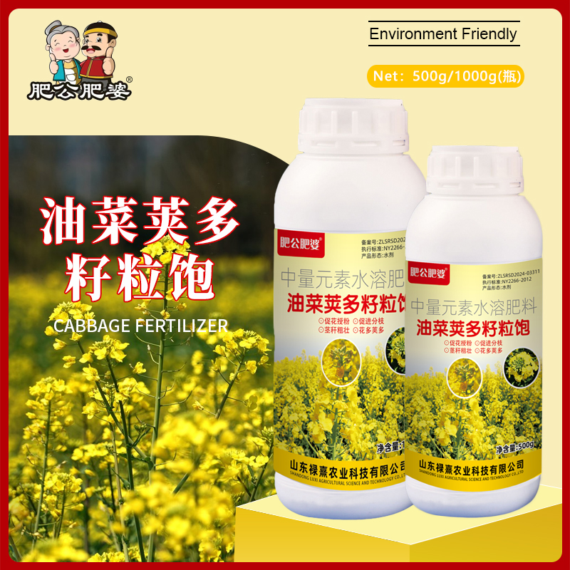 油菜荚多籽粒饱油菜专用叶面肥促花授粉抗倒伏提高出油率籽粒饱满