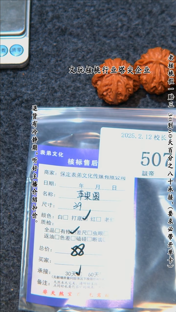 【闪购商品】文玩核桃把件507苹果园