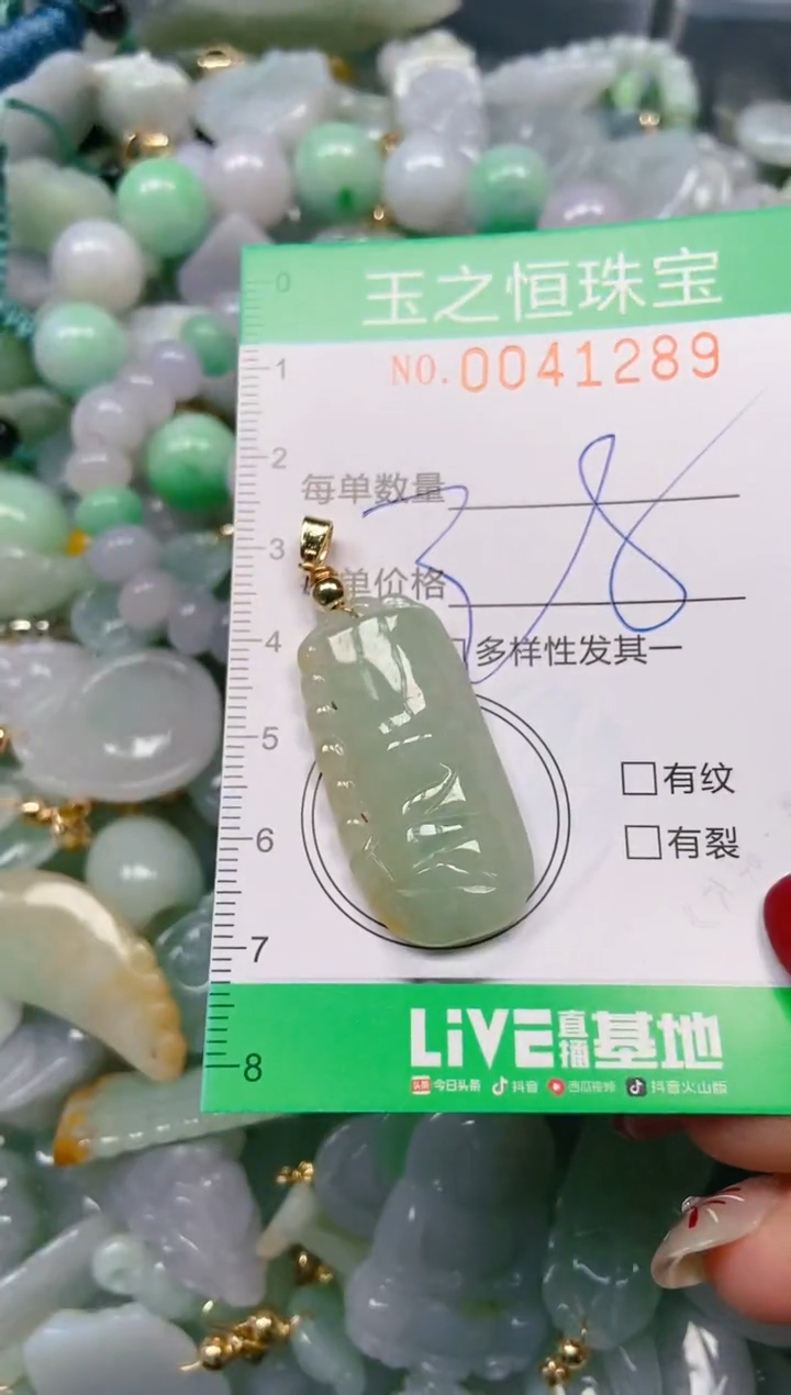 【闪购商品】翡翠颈饰未镶嵌闪购0041289