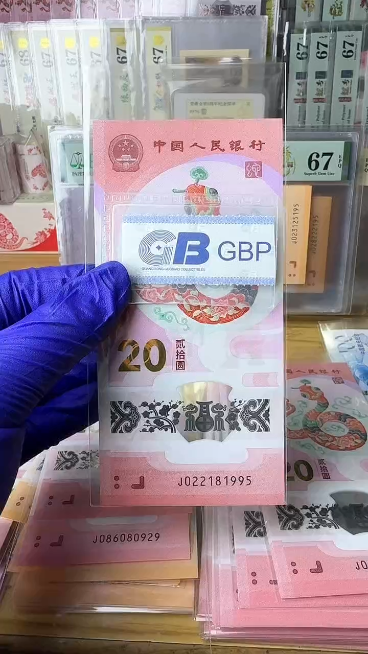 【闪购商品】小蛇钞年份号至尊蛇尾1995