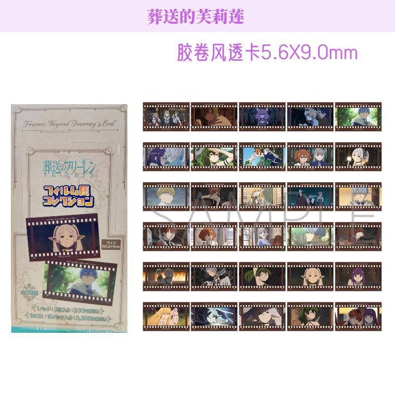 【葬送的芙莉莲胶卷风透卡 】芙莉莲透卡1袋2枚 日正盲盒主播代拆