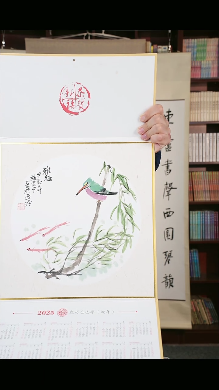 【闪购商品】国画施建中 雅趣 一平尺 挂历