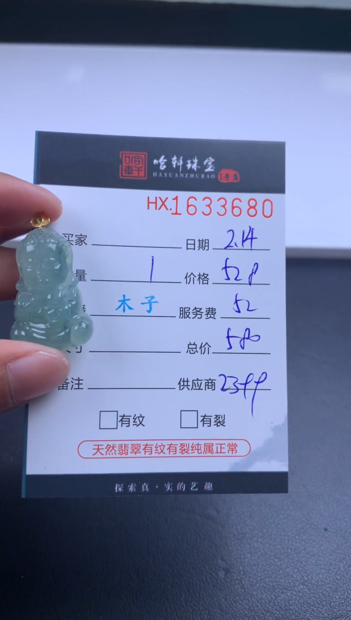 【闪购商品】翡翠挂件未镶嵌哈轩 挂件1