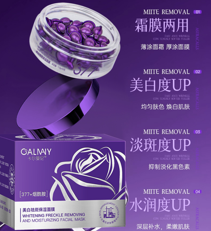 【曼玉专享】卡尔曼尼 美白祛斑保湿面膜（紫色胶囊）
