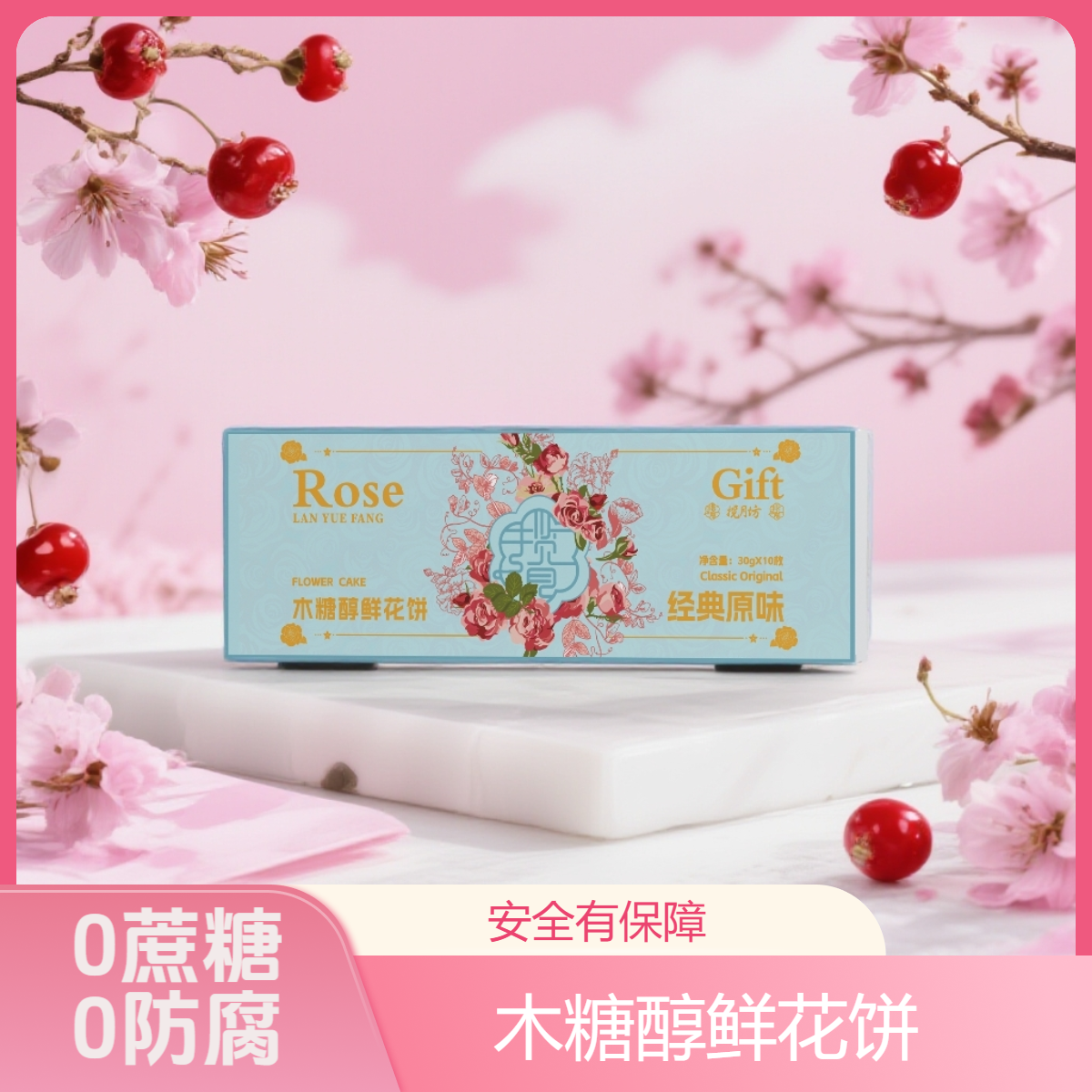 揽月坊木糖醇鲜花饼云南特产头水花玫瑰饼0蔗糖0防腐办公室解馋