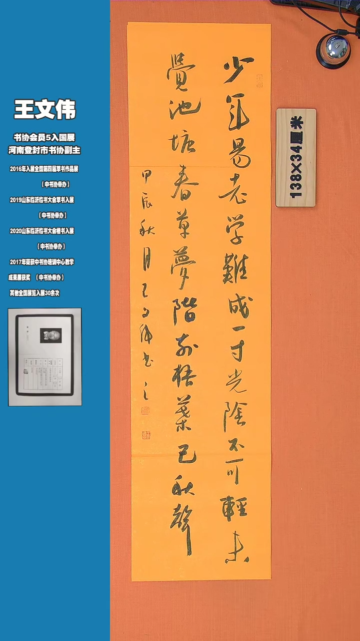 【闪购商品】书法书法王文伟老师纯手写精品138*34