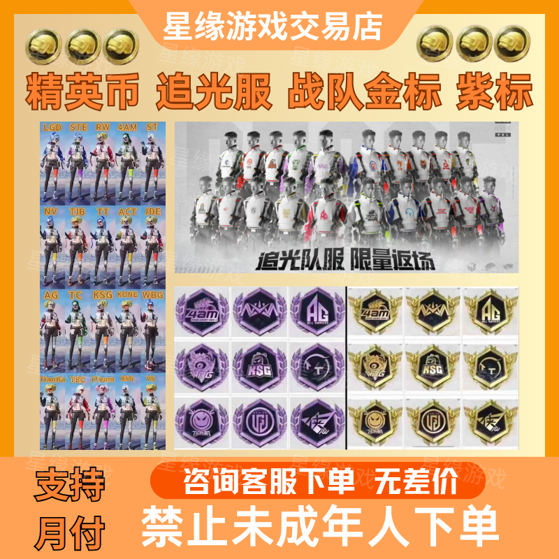 和平精英集市追光服AGSTE4MA出生岛5级金标4级紫标logo和平小店