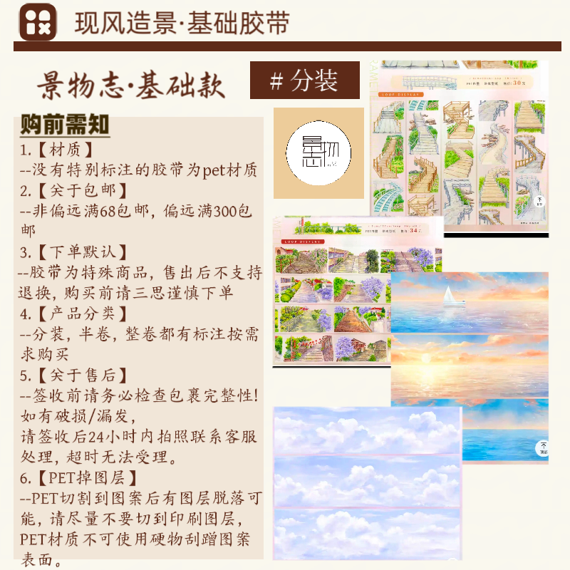 景物志-基础胶带天空地面平台动物-分装