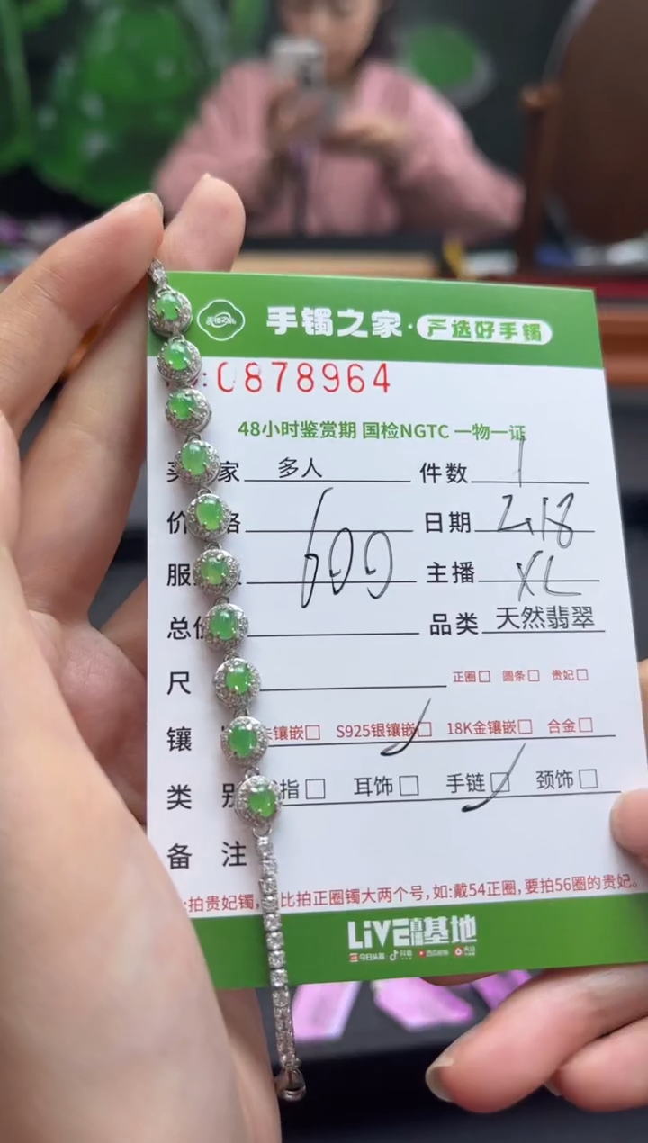 【闪购商品】翡翠手链银S925镶嵌多人