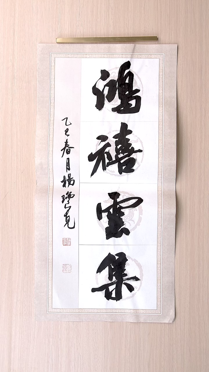 书法杨瑞宽 河南南阳68*34