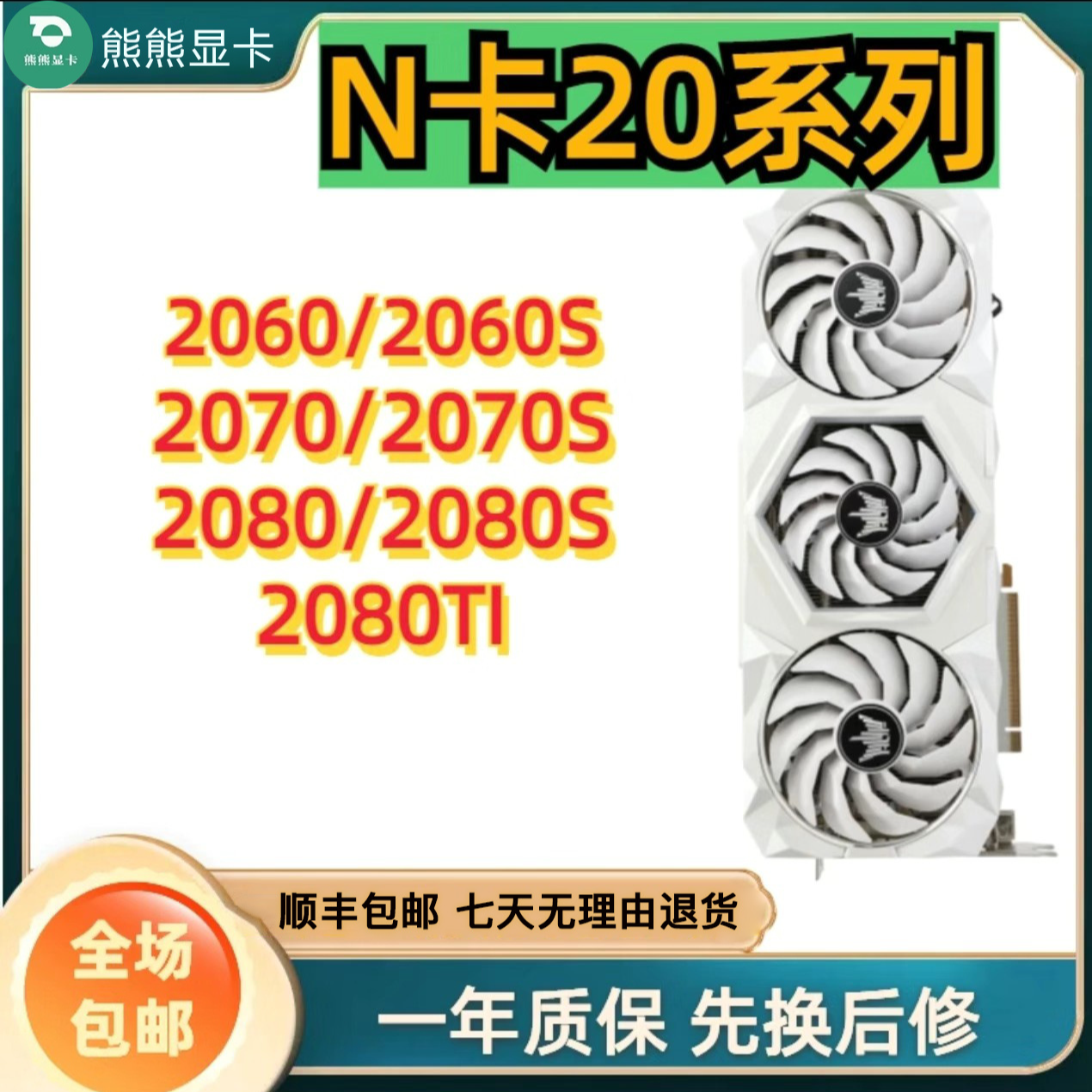 Colorful/七彩虹20系！2060/2060S/2070/2070S/2080/2080S/2080TI